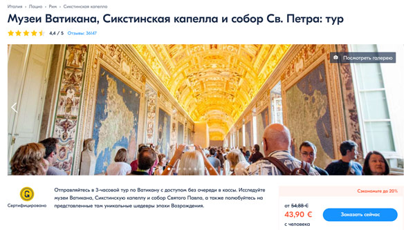 Групповая экскурсия в Ватикан на русском языке